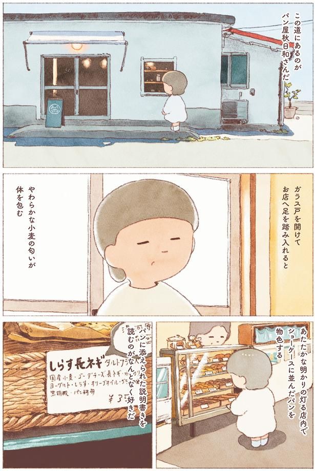 やわらかな小麦の匂いが体を包む （C）のもと しゅうへい／KADOKAWA
