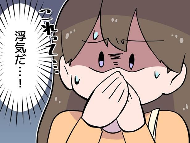 浮気だ…！ （C）FJosa／毎日が発見ネット
