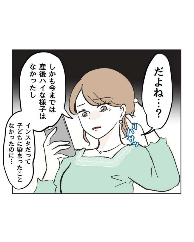産後ハイになった親友の末路／ミント
