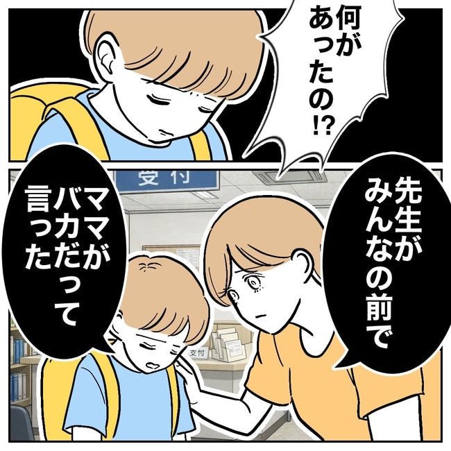 塾の先生と不倫した夫の末路／ぽん子