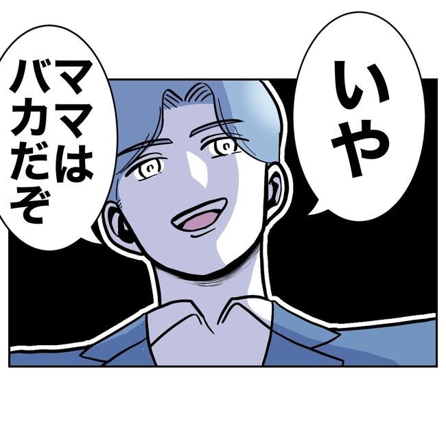 塾の先生と不倫した夫の末路／ぽん子