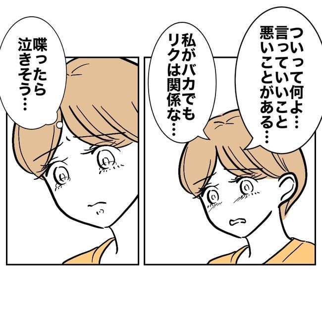 塾の先生と不倫した夫の末路／ぽん子