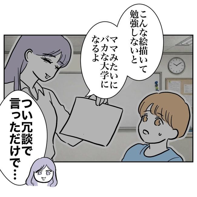 塾の先生と不倫した夫の末路／ぽん子