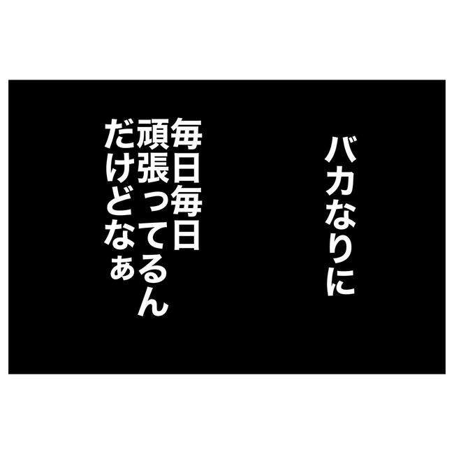 塾の先生と不倫した夫の末路／ぽん子