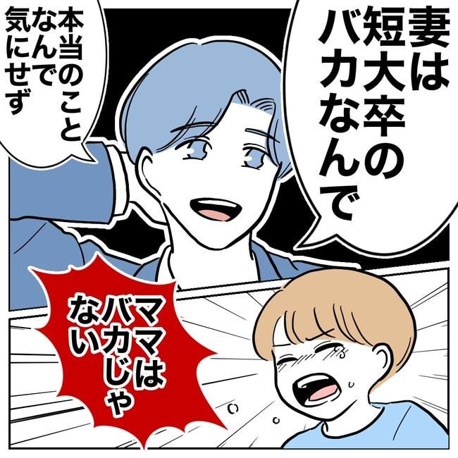 塾の先生と不倫した夫の末路／ぽん子