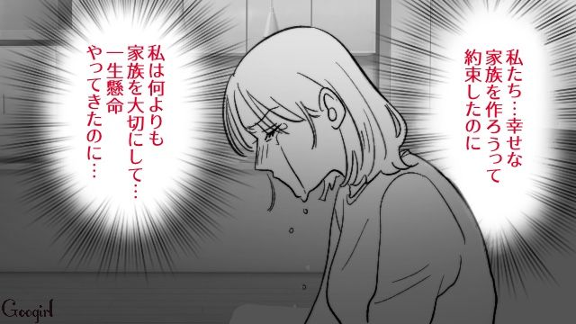 職場不倫に気付いた妻…娘との約束も忘れて上機嫌で帰宅した夫に失望した話