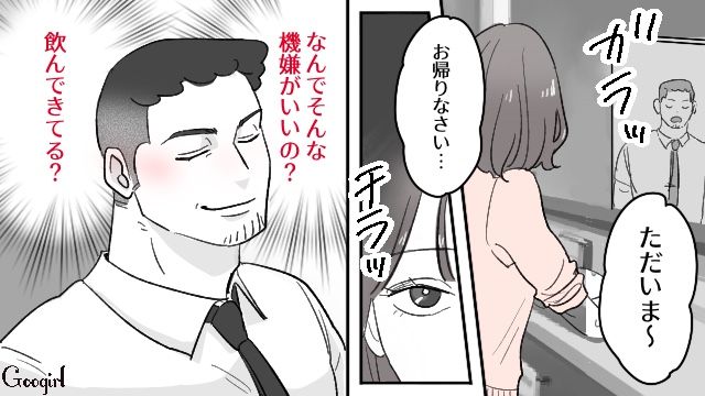 職場不倫に気付いた妻…娘との約束も忘れて上機嫌で帰宅した夫に失望した話