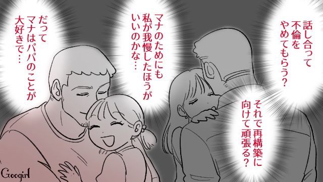 職場不倫に気付いた妻…娘との約束も忘れて上機嫌で帰宅した夫に失望した話
