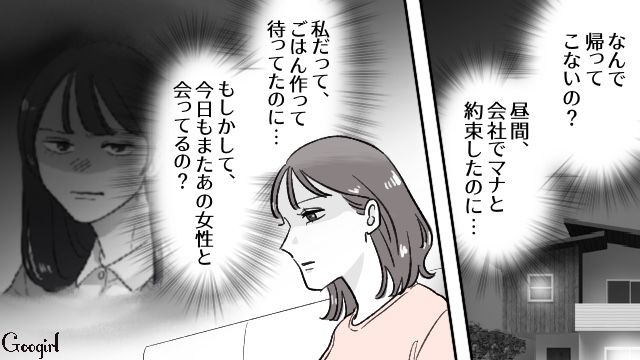 職場不倫に気付いた妻…娘との約束も忘れて上機嫌で帰宅した夫に失望した話