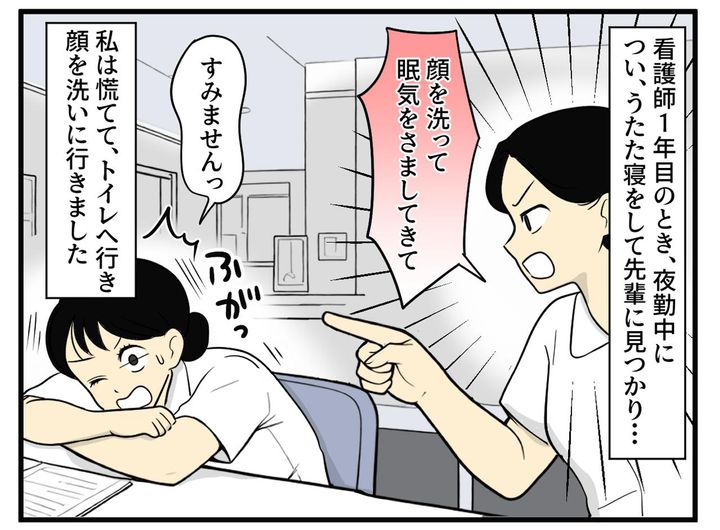 画像1: 夜勤でうたた寝を叱られてしまい……