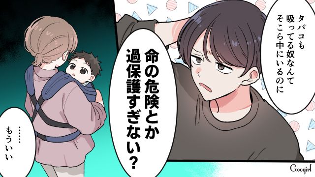 「命の危険とか過保護すぎない？」家族の健康を害する喫煙夫のありえない一言