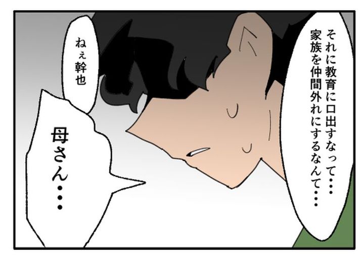 こどおじ義兄は家族ですか？／音坂ミミコ