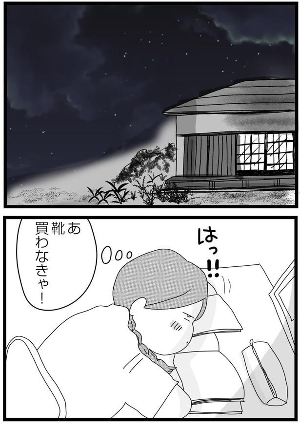 靴買わなきゃ！ （C）ひらたともみ／KADOKAWA