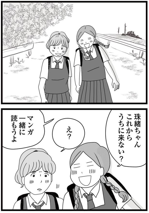 マンガ一緒に読もうよ （C）ひらたともみ／KADOKAWA