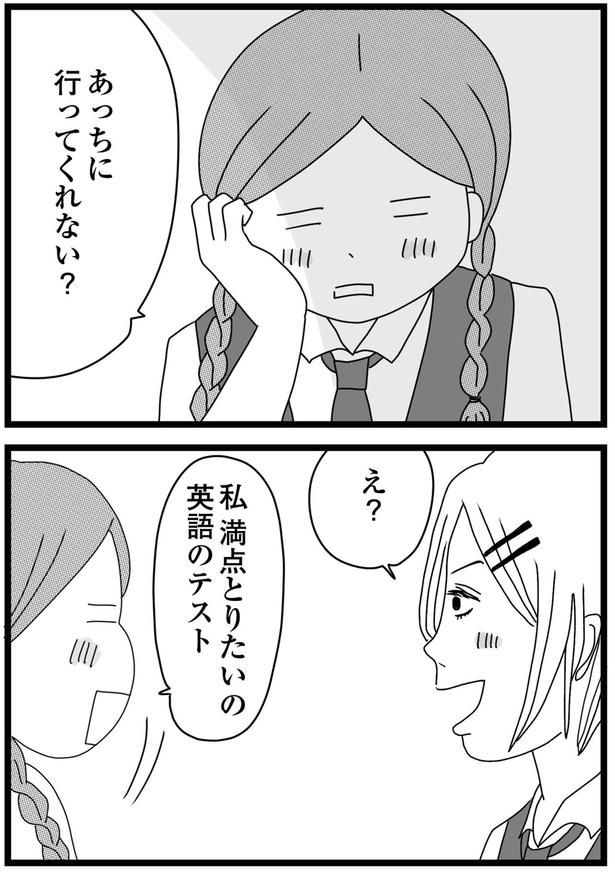 満点とりたいの （C）ひらたともみ／KADOKAWA