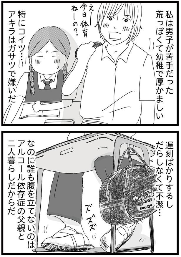 ガサツで嫌いだ （C）ひらたともみ／KADOKAWA