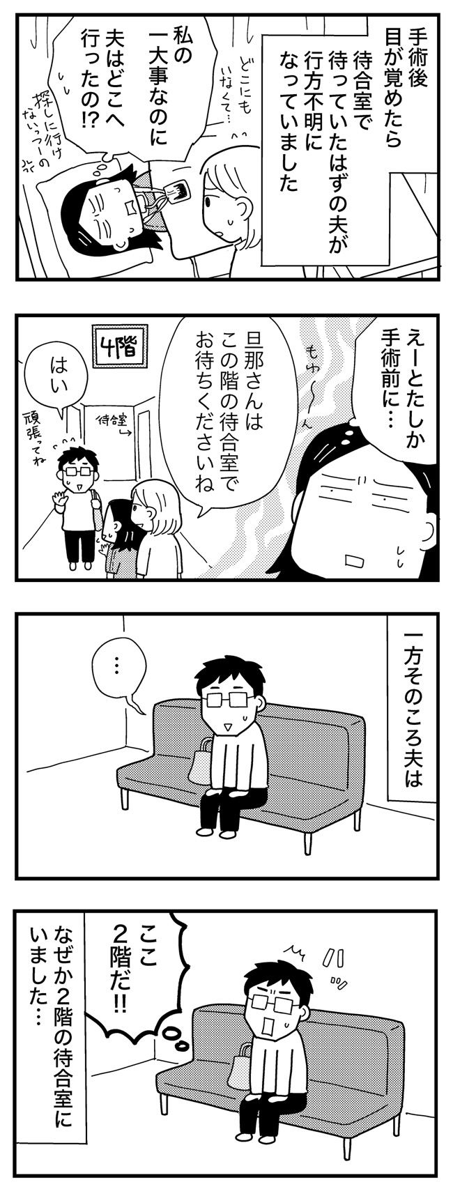 喉のしこりが甲状腺腫瘍だった話／和田フミ江