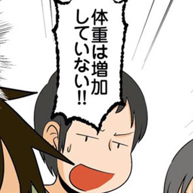 体重は増加していない！！ （C）よしたに／KADOKAWA