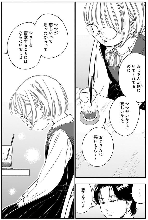おじさんに悪いもん… （C）綿野マイコ／KADOKAWA