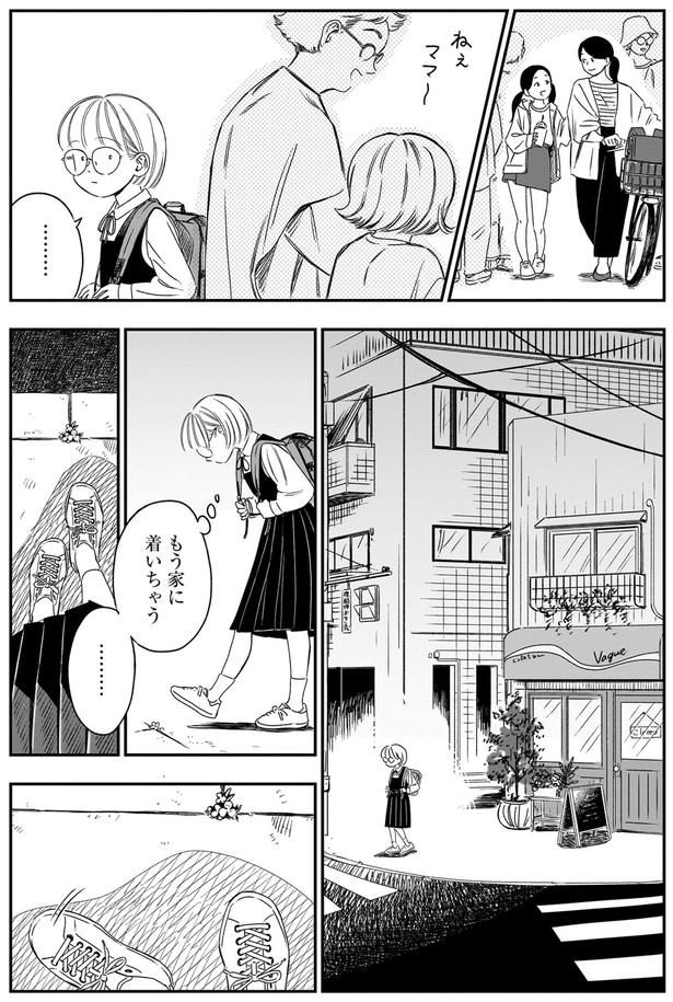 もう家に着いちゃう… （C）綿野マイコ／KADOKAWA