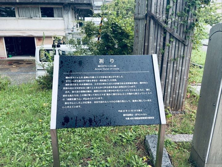 天橋立行ったら！「細川ガラシャ氏が一番幸せだった新婚生活を過ごしたゆかりの地」オススメ！