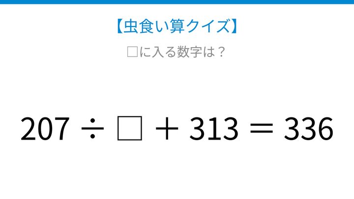【虫食い算クイズ】200番台の割り算が隠れている！論理で解ける計算パズルの問題画像