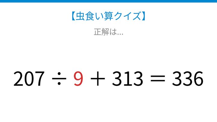 【虫食い算クイズ】200番台の割り算が隠れている！論理で解ける計算パズルの解答画像