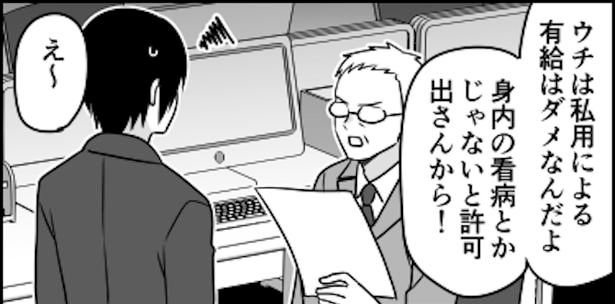 私用で有給が取れない!? 画像提供：伊東(@ito_44_3)
