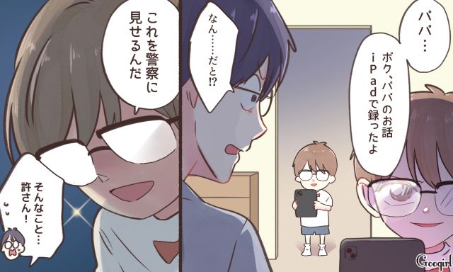 「パパのお話、iPadで撮ったよ」モラハラ夫から救ってくれた小さなヒーロー