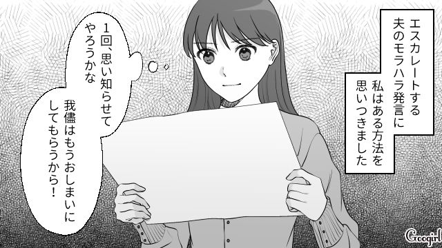 「俺の良さが分かる女と再婚しようかな…」離婚をちらつかせる夫に反撃した話
