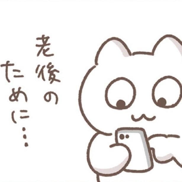 老後のために （C）もずく／KADOKAWA