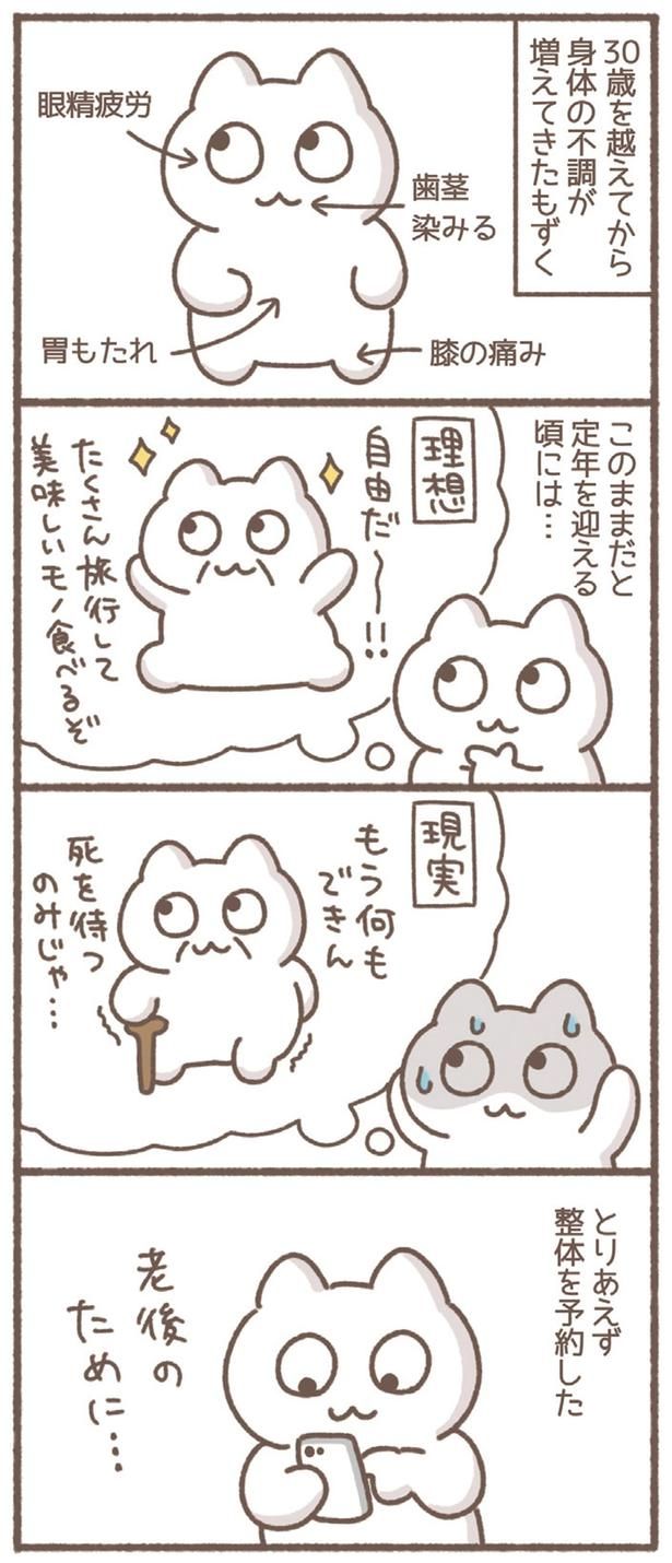 老後のために… （C）もずく／KADOKAWA