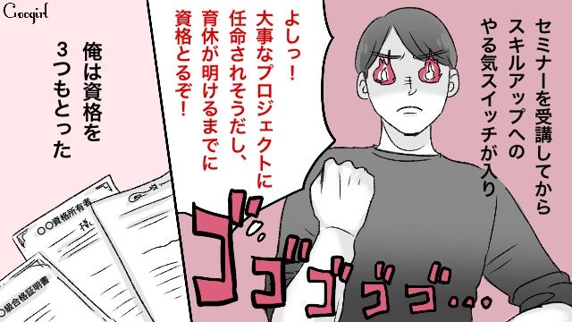 「目的を履き違えるな！」育休中に資格を3つ取ったのに妻と上司に説教された話