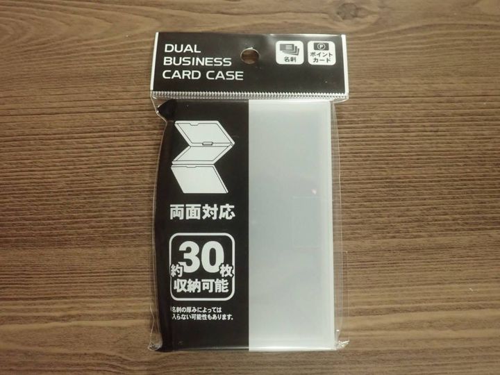 ダイソー：デュアル名刺ケース