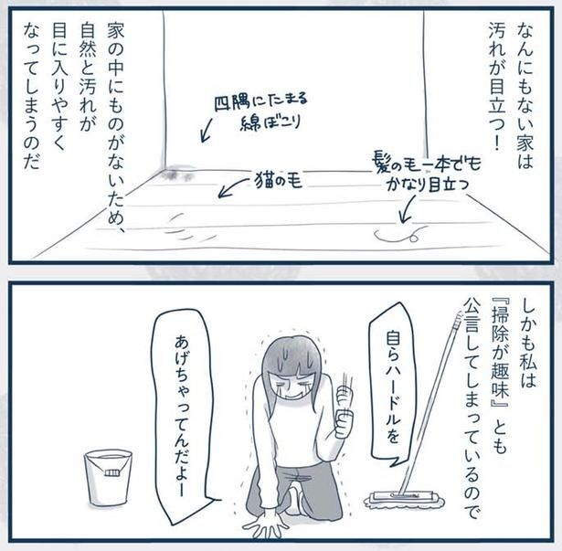 自然と汚れが目に入りやすくなってしまう （C）ゆるりまい／KADOKAWA