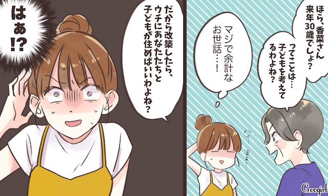 「改築したらうちに住めばいいわよね？」義母に勝手な同居プランを聞かされて全力で阻止した話