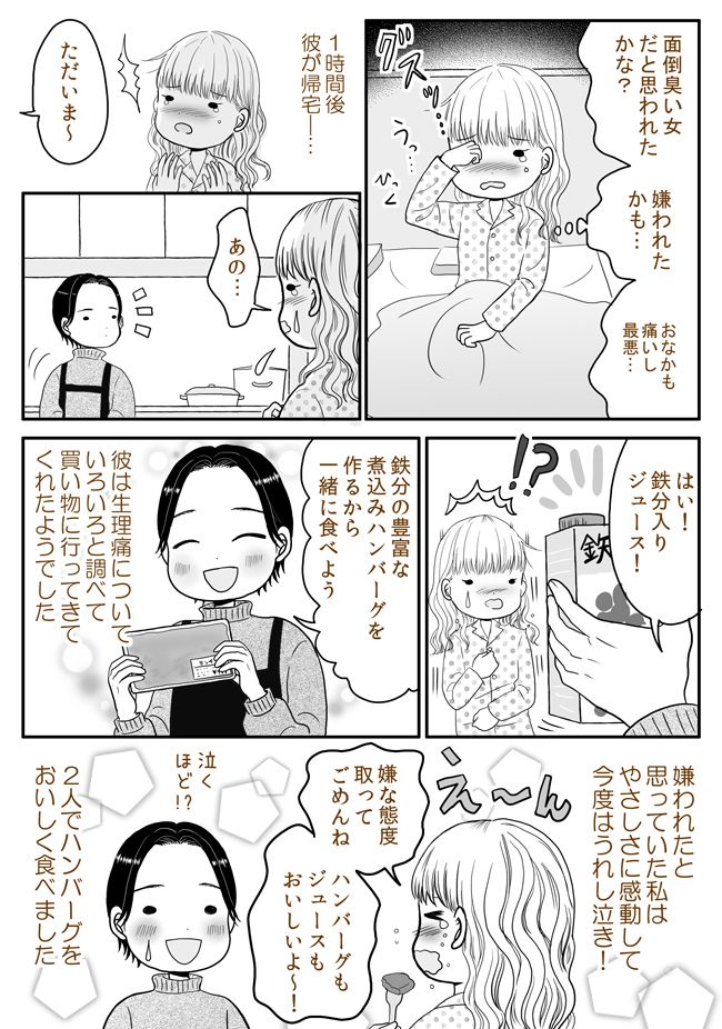 体調不良から、彼に冷たい態度をとってしまった。家を出た彼に…「嫌われた」後悔していたら
