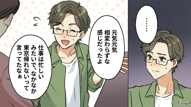 単身赴任夫から悪口を言われているとも知らず…体調を気遣った奥さんをフォローした同期の話