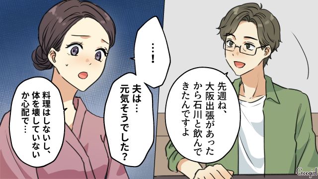 単身赴任夫から悪口を言われているとも知らず…体調を気遣った奥さんをフォローした同期の話