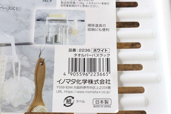 バスラックのパッケージに記載された商品情報とバーコードのアップ