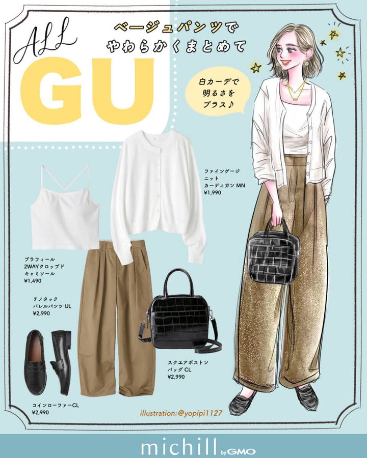 白カーディガンとベージュパンツの上下GUオフィスコーデ