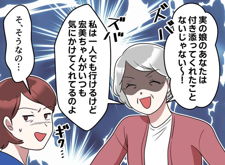 画像3: 義姉の言葉にまさかの反撃