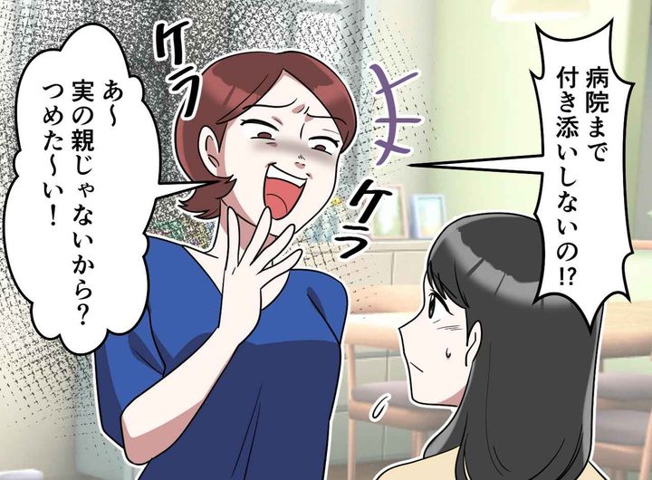 画像1: 義姉の言葉にまさかの反撃