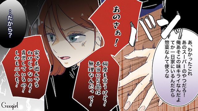 「一日中家にいるんだから惣菜なんて使うな」ワンオペ育児中、夫のモラハラ発言に絶望した話