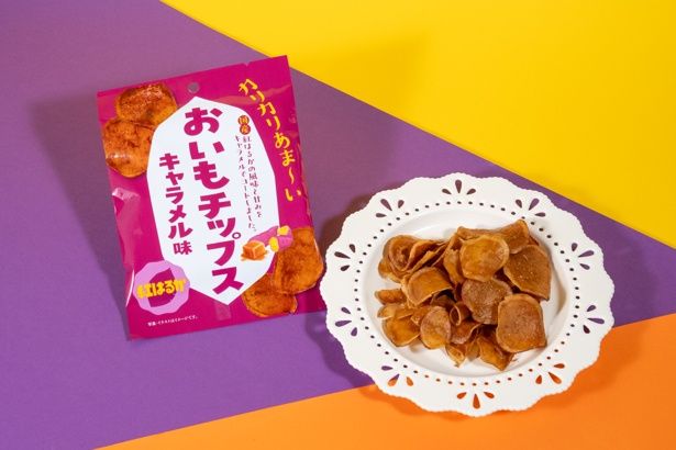 おいもチップス キャラメル味