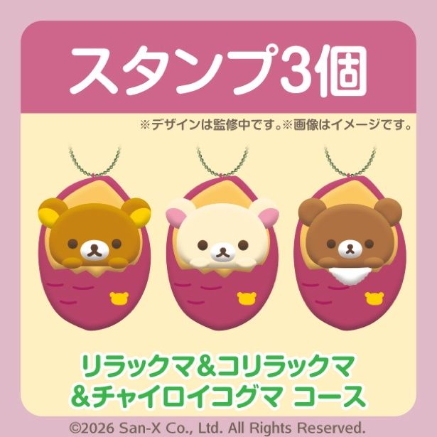 リラックマ＆コリラックマ＆チャイロイコグマコース