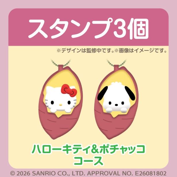 ハローキティ＆ポチャッココース