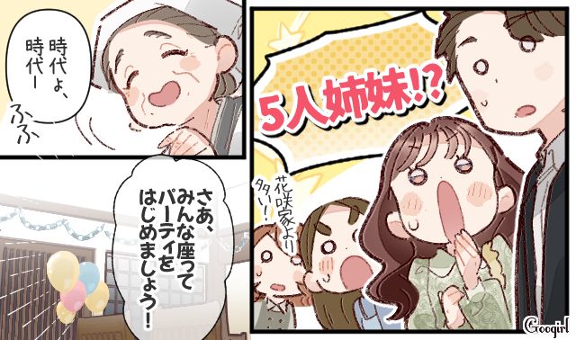 行きつけの定食屋で「まだまだお料理出ますからね！」5人姉妹のおばあちゃんたちに迎えられ、和やかなパーティーが開催された話