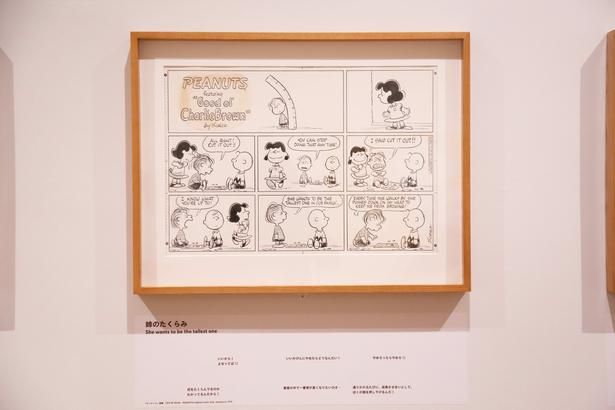 「ピーナッツ」原画 1974年1月6日 ©Peanuts Worldwide LLC