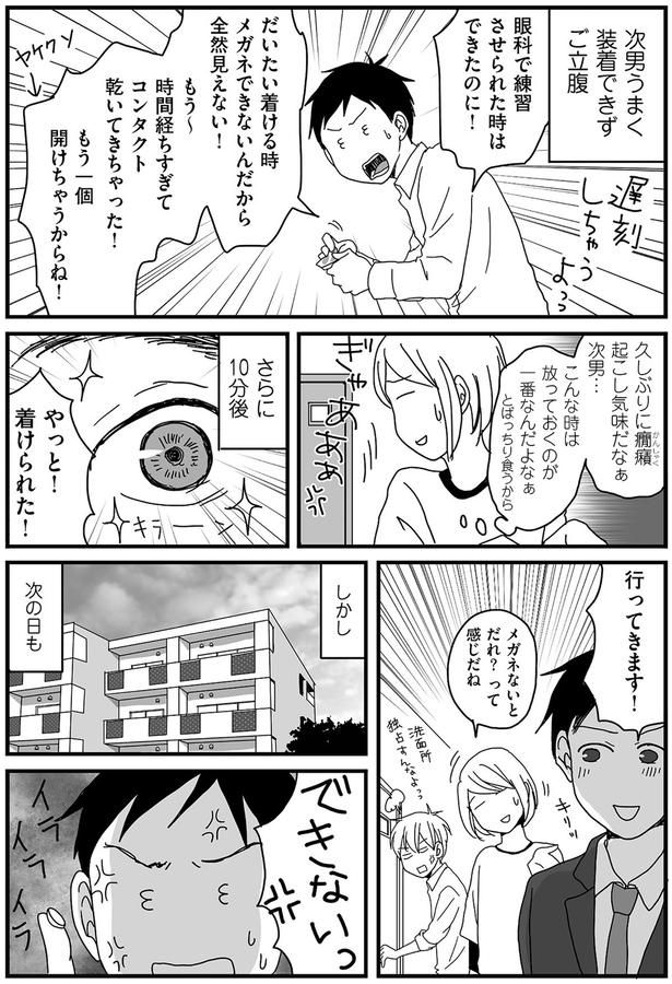 次男、ご立腹 （C）月野まる／KADOKAWA